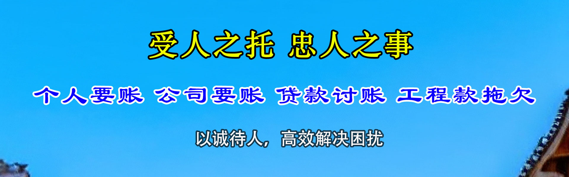 新罗收债公司